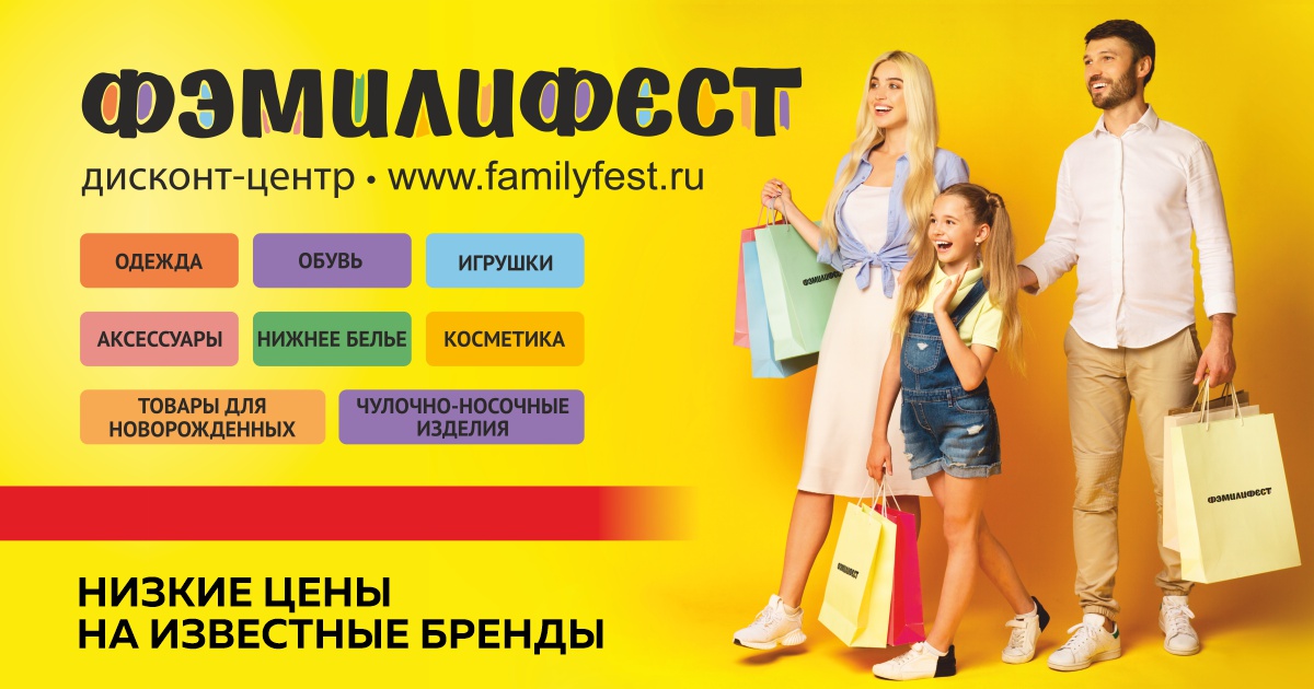 Магазин Family Иркутск