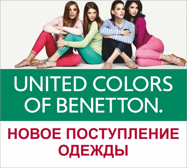 Новое поступление коллекции Benetton